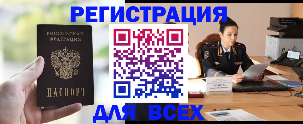 прописка регистрация в Кувшиново