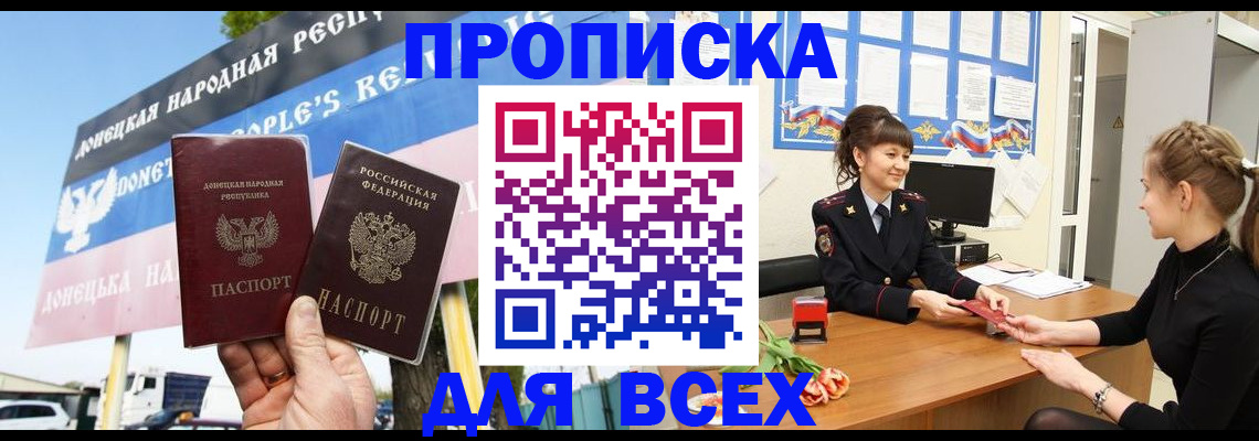 прописка 2025 в Кувшиново