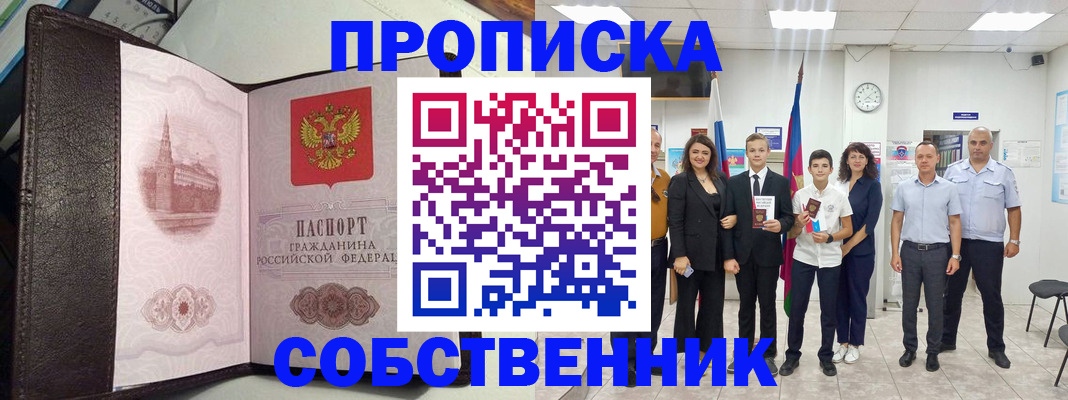 временная регистрация собственник в Кувшиново